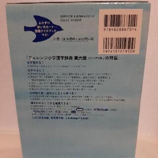 【新品】チャレンジ　小学　漢字辞典　第6版　コンパクト版の画像