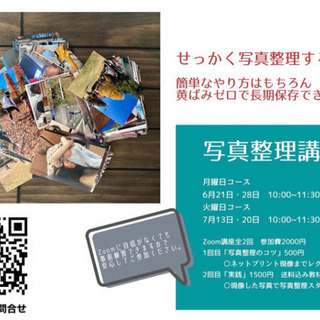 写真整理オンライン講座の画像