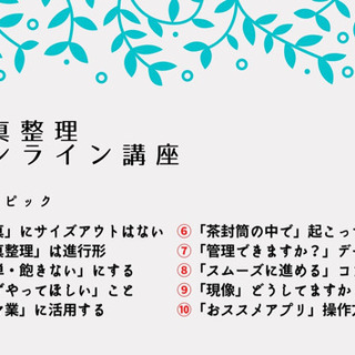 写真整理オンライン講座