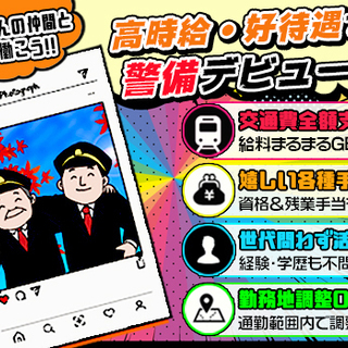【施設警備】未経験から日給1万1000円以上！週3日～安定勤務★シニア活躍/車通勤OK 株式会社綜合セキュリティシステムズ 新検見川の画像