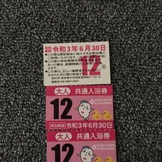 入浴券 