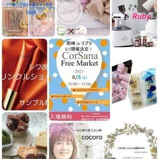 ６月5日(土)イベントの出店者紹介