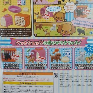 おもちゃ　人形遊び　ペットショップわんちゃんの画像