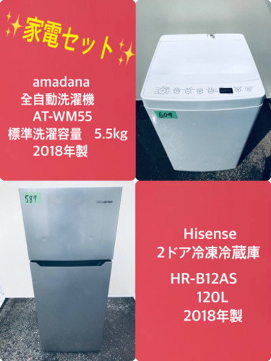 2018年製❗️割引価格★生活家電2点セット【洗濯機・冷蔵庫】その他在庫多数❗️ 