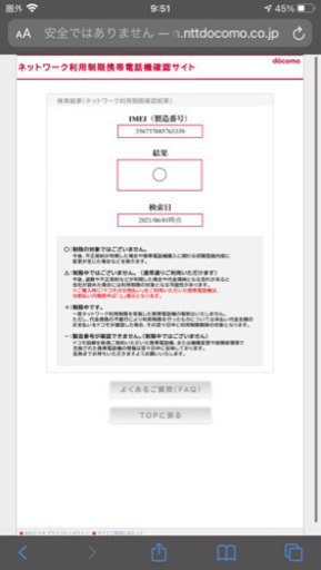 iphone8plus 64GB docomo simロック解除済み