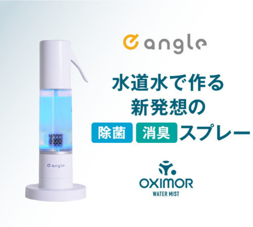 新品未開封⭐︎アルコールが使えない小さなお子様やペットの除菌消臭に　オキシモア　オゾン水精製器　ウォーターミスト