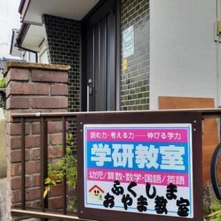 8月1日までは入会金無料　学研ふくしまおやま教室