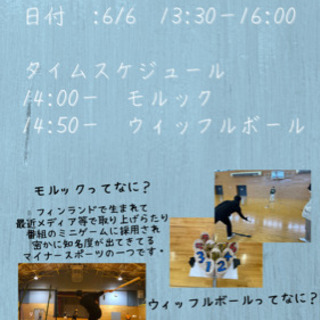 マイナースポーツ体験会のご案内💡