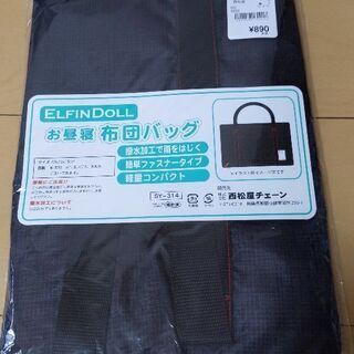 西松屋 新品未使用 お昼寝布団バッグ