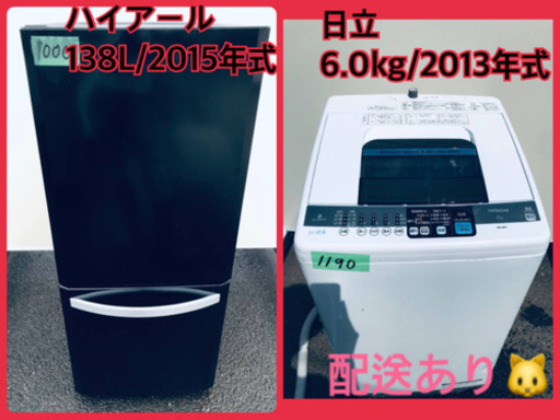激安日本一♬一人暮らし応援！洗濯機/冷蔵庫♬