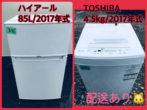⭐️2017年式⭐️ 在庫処分★売上NO,1✨✨新生活家電♪洗濯機/冷蔵庫！