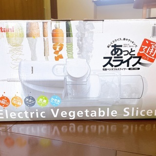 〈値下げしました!!〉イワタニ 電動ベジタブルスライサーあっとス...