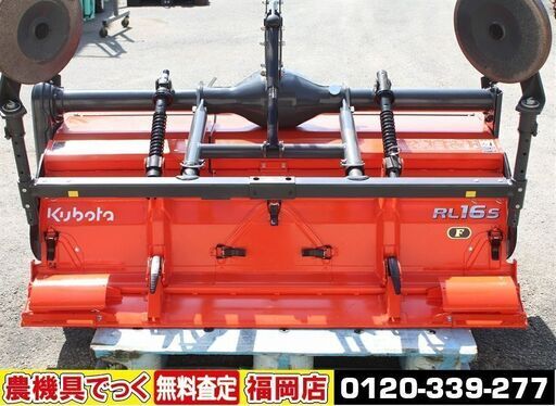 【SOLD OUT】クボタ ロータリー RL16FS 耕うん幅1600mm 尾輪 美品【清掃・整備済】【農機具でっく】【福岡】【その他農機具】