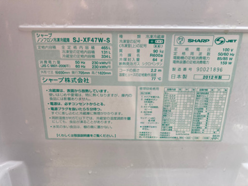 SHARP 冷蔵庫　2012年製