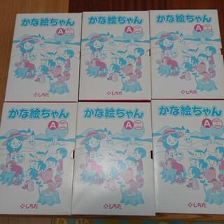 【売ります】七田式かな絵ちゃんカードA600枚