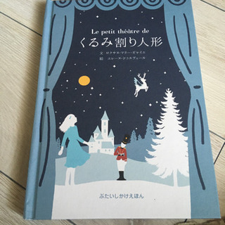 くるみ割り人形絵本
