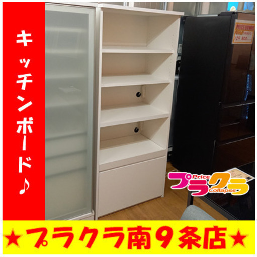 G4585　カード利用可能　キッチンボード　送料B　収納家具　プラクラ南9条店　札幌