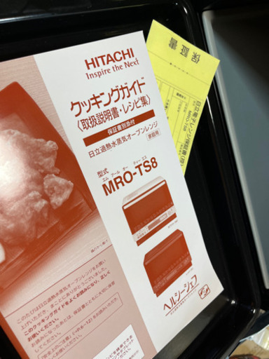 日立電子レンジ