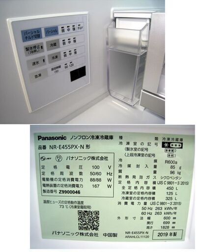 ☆ 大型冷蔵庫 450L 2019年製 パナソニック 右開き 自動製氷機付 ECONAVI nanoe NR-E455PX-N サテン