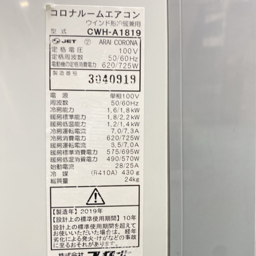 ⑤＊美品＊コロナ 2019年製 4.5畳〜7畳タイプ＊冷暖房＊