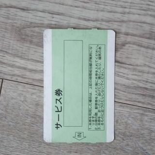 二俣川駅前駐車場サービス券