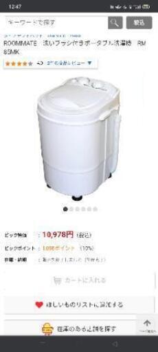 一人用ポータブル洗濯機