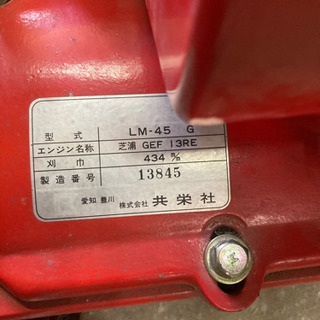 バロネス草刈機 LM-45Gの画像