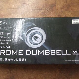 クロームダンベル　合計20ｋｇ