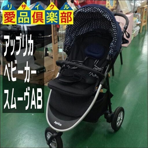 ★値下げしました★【愛品倶楽部柏店】Aprica(ｱｯﾌﾟﾘｶ) ﾍﾞﾋﾞｰｶｰ ｽﾑｰｳﾞ AB ｴｱﾀｲﾔ【管理No:110-022466 002】柏市周辺 出張買取 持込買取 引越し 処分 不要 生前整理 遺品整理 ご相談を！ 松戸 流山 我孫子 ﾘﾕｰｽ ﾘｻｲｸﾙ【店舗同時販売中】