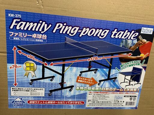 ◎来店限定　組み立て式ファミリー卓球台　新品◎