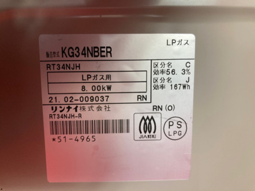 Rinnai LPガス用 ガスコンロ KG34NBER 2021年製