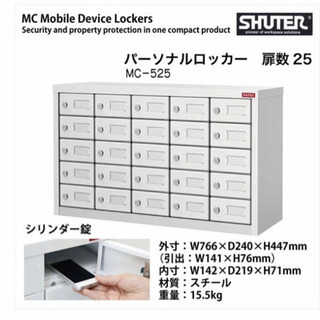 SHUTER シューター　パーソナルロッカー　小物ロッカー　貴重品入れ