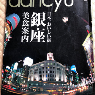Dan cyu5冊セットの画像