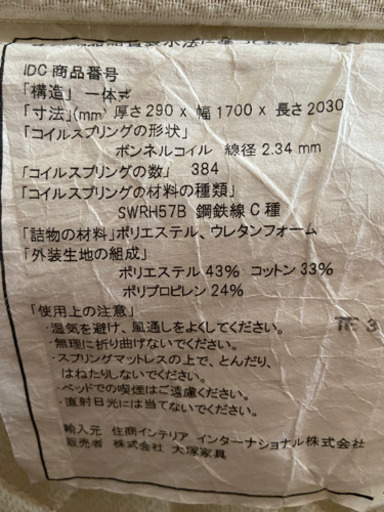 【6／10迄限定出品】 値下げ　大塚家具 IDC キングスダウン Kingsdown  マットレスのみ