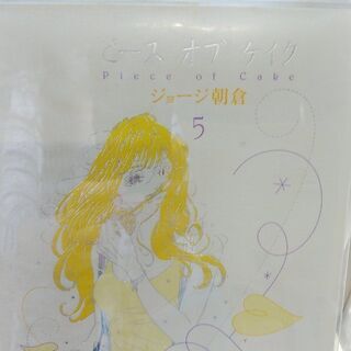 ピース オブ ケイク「１～５・番外編」計6冊　全巻の画像