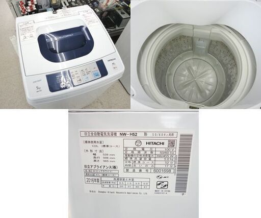 洗濯機 2016年製 5.0kg NW-H52 HITACHI ☆ 札幌市 北区 屯田