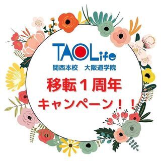 「気のトレーニング」オンライン体験レッスン　道家道学院　関西本校...