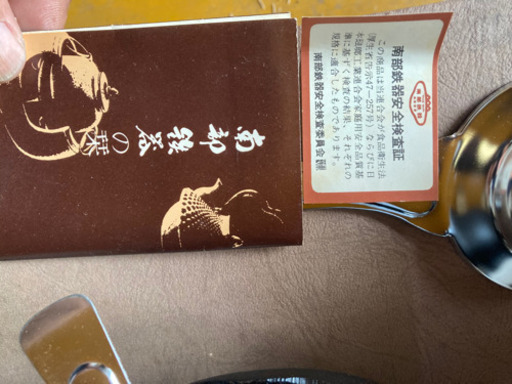 南部鉄器　鉄鍋
