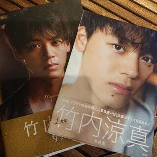 竹内涼真写真集