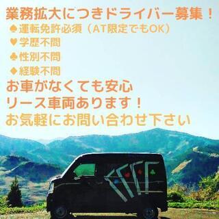 日向エリアで軽貨物ドライバー募集！私達は働きやすい環境づくりに力...