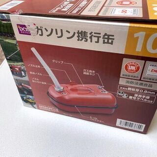 未使用品　DCカーマ　ガソリン携行缶　10L　レッド　 ドライブ・レジャー・モータースポーツ・作業現場などにの画像
