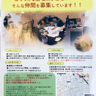 就労継続支援B型事業所での利用メンバー大募集！！の画像