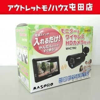 開封未使用品 マスプロ電工 モニター＆ワイヤレスフルHDカメラセット かんたん操作 カメラ増設可能 WHC7M2 ☆ PayPay(ペイペイ)決済可能 ☆ 札幌市 北区 屯田 