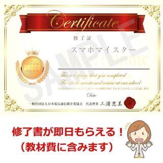 ☆20～60代以上の方も多数参加☆話題の「スマホマイスター検定」の画像