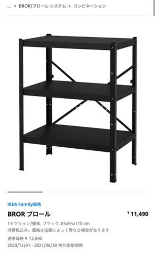IKEA ブロール 棚 作業棚
