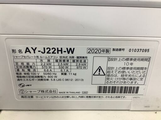【店頭販売のみ】2020年製・SHARPのエアコン『AY-J22H-W』 入荷しました！！