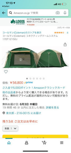 売り切れました?現行モデル　コールマン　コネクティングドームシステム　タープ＆テント　設営確認済