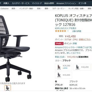 (大塚家具)KOPLUS オフィスチェア トニック(TONIQU...
