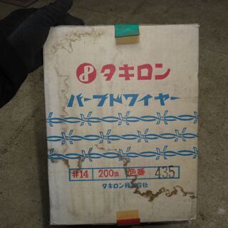 未使用　箱入り　有刺鉄線 タキロン バーブドワイヤー ＃14 　長い！200メートル 　色番 435　防犯、畑、家庭菜園　ガーデニング　柵　獣害予防にの画像