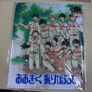 おおきく振りかぶって　ハンドタオル
